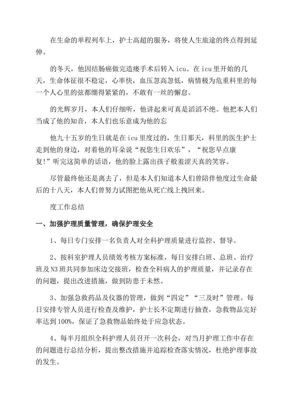 ICU护士年度个人总结_第3页