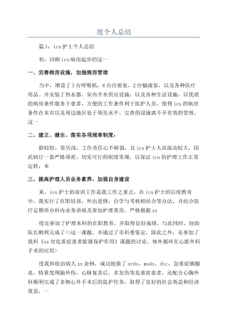 ICU护士年度个人总结
