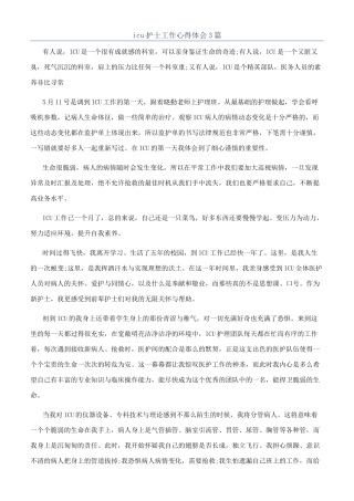 icu护士工作心得体会3篇