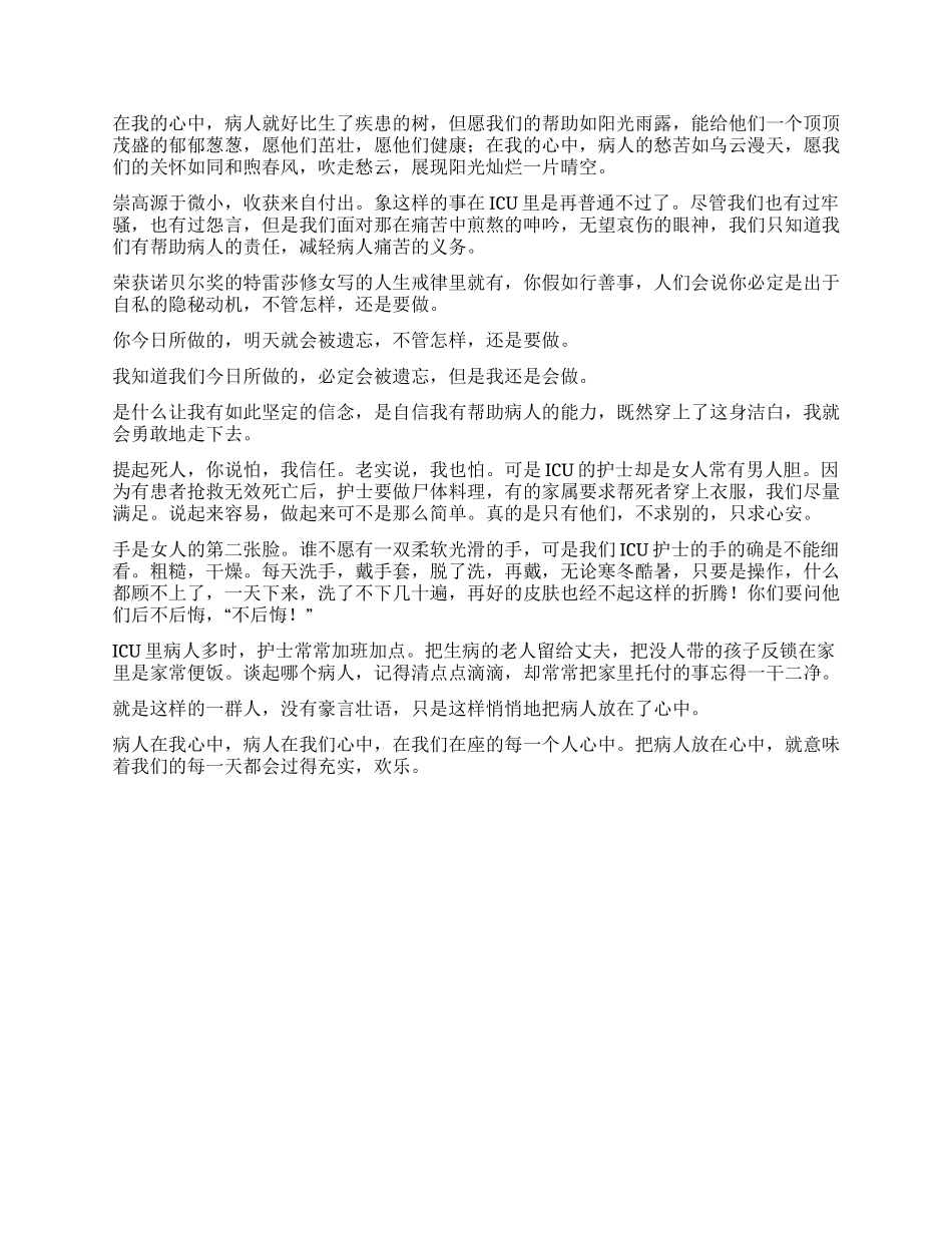 ICU岗位护士的优质服务演讲稿_第2页