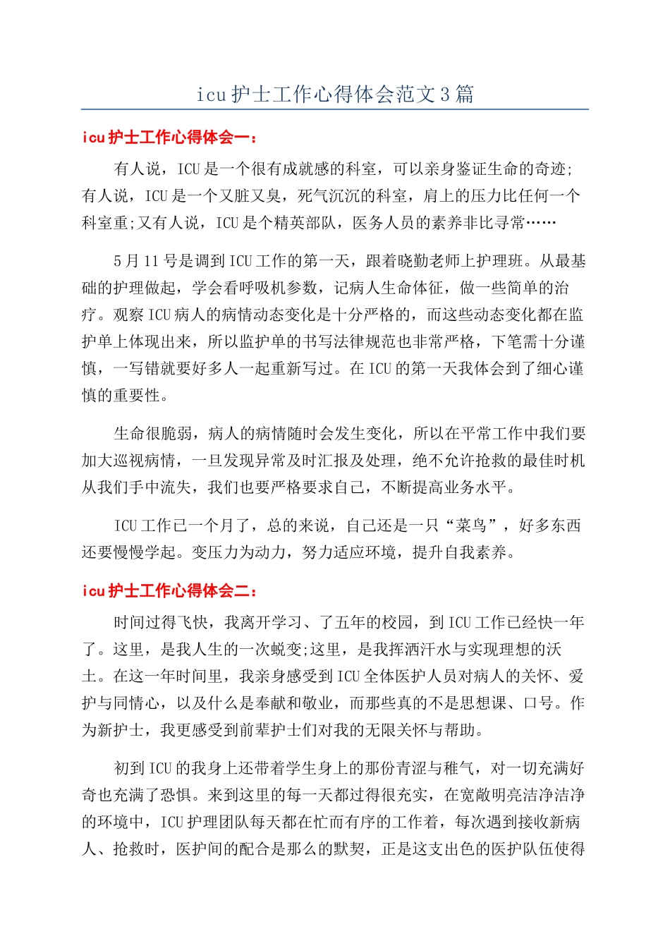 icu护士工作心得体会范文3篇_第1页