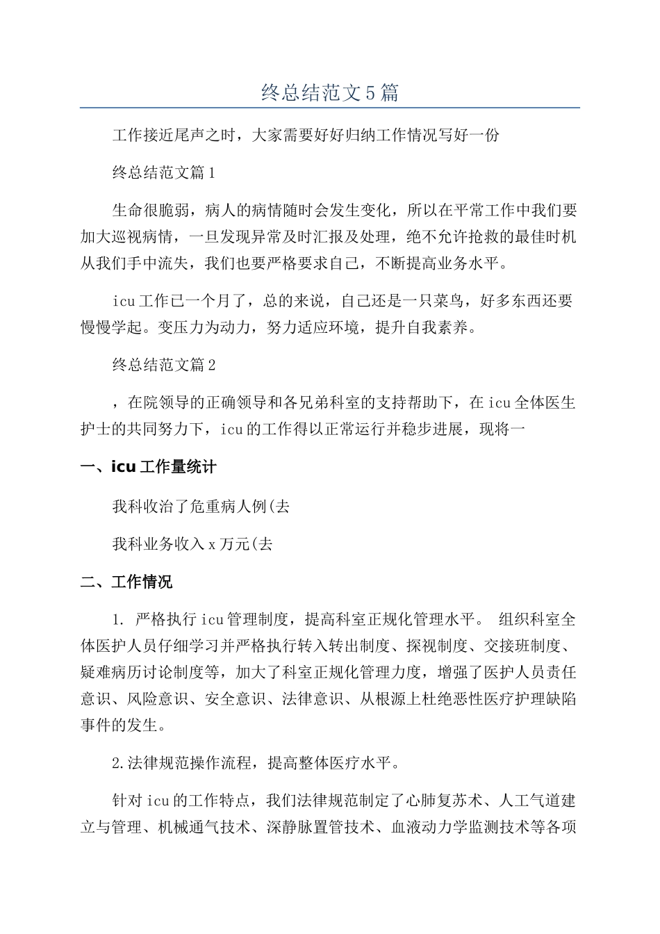 icu老护士年终总结范文5篇_第1页