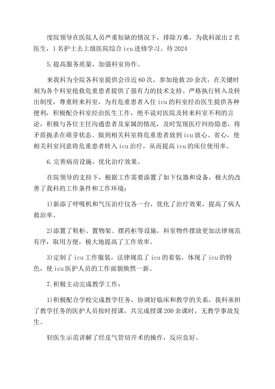 icu老护士年终总结范文5篇_第3页