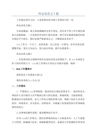 icu老护士年终总结范文5篇
