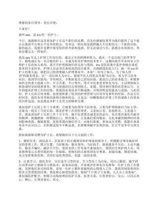 ICU护士长竞聘演讲稿