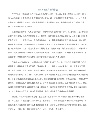 icu护理工作心得体会