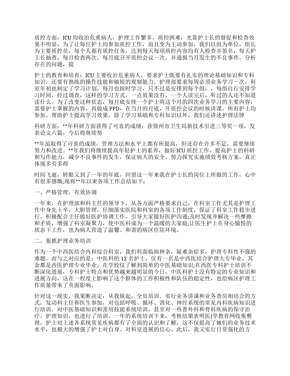 ICU护士长工作心得体会_第2页