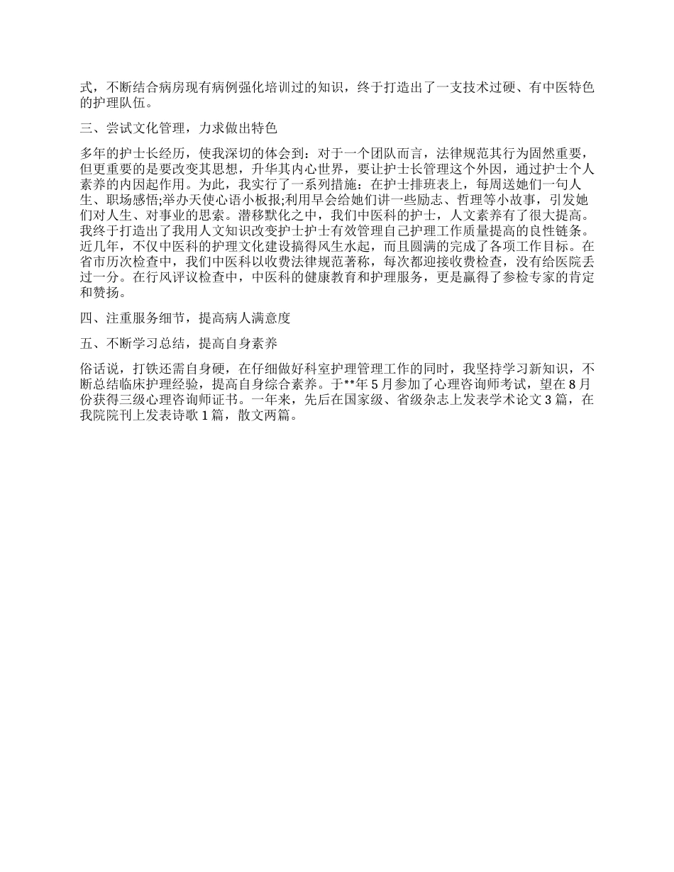 ICU护士长工作心得体会_第3页
