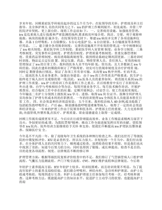 ICU护士长工作心得体会