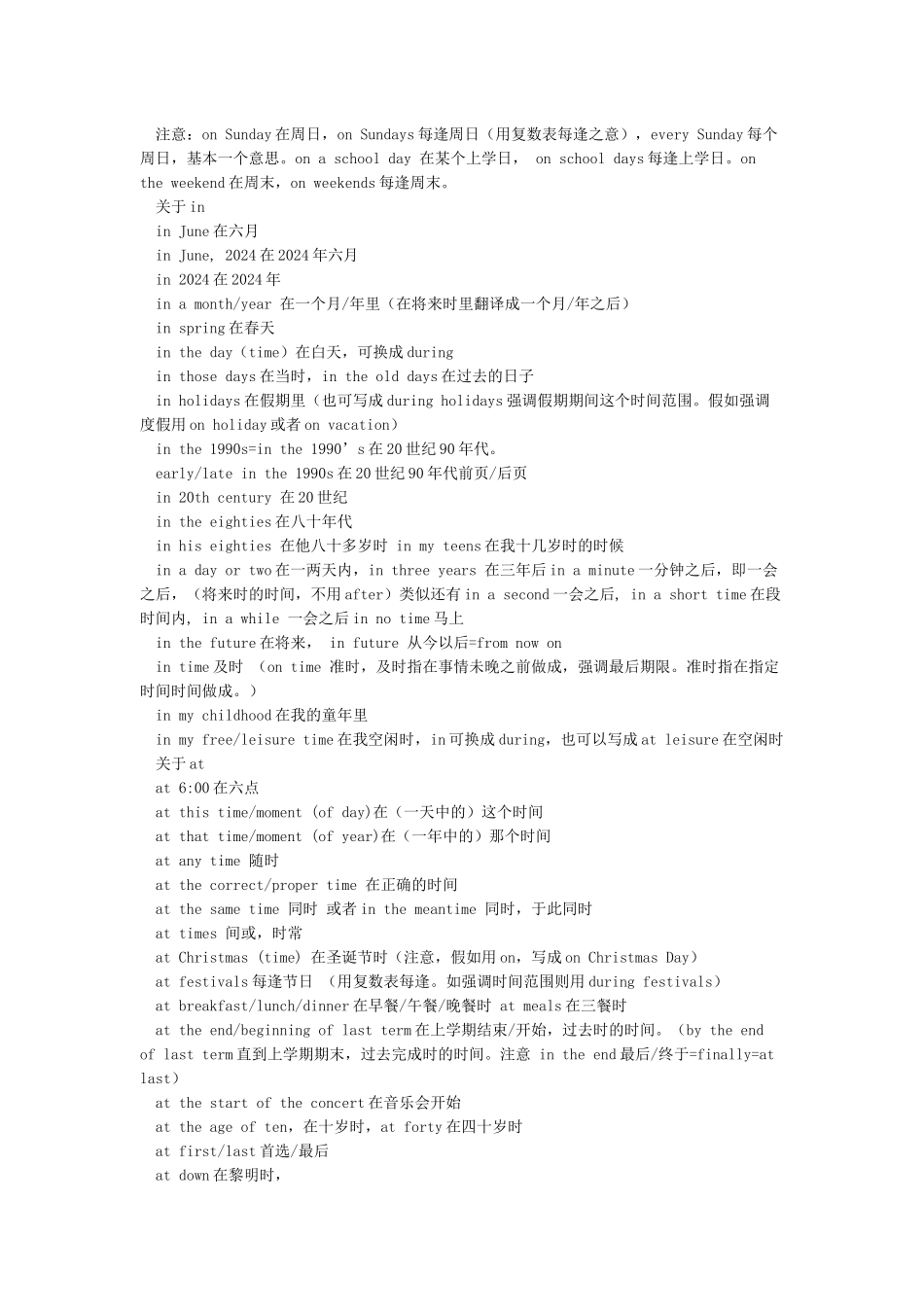 inonat的时间用法和地点用法_第2页