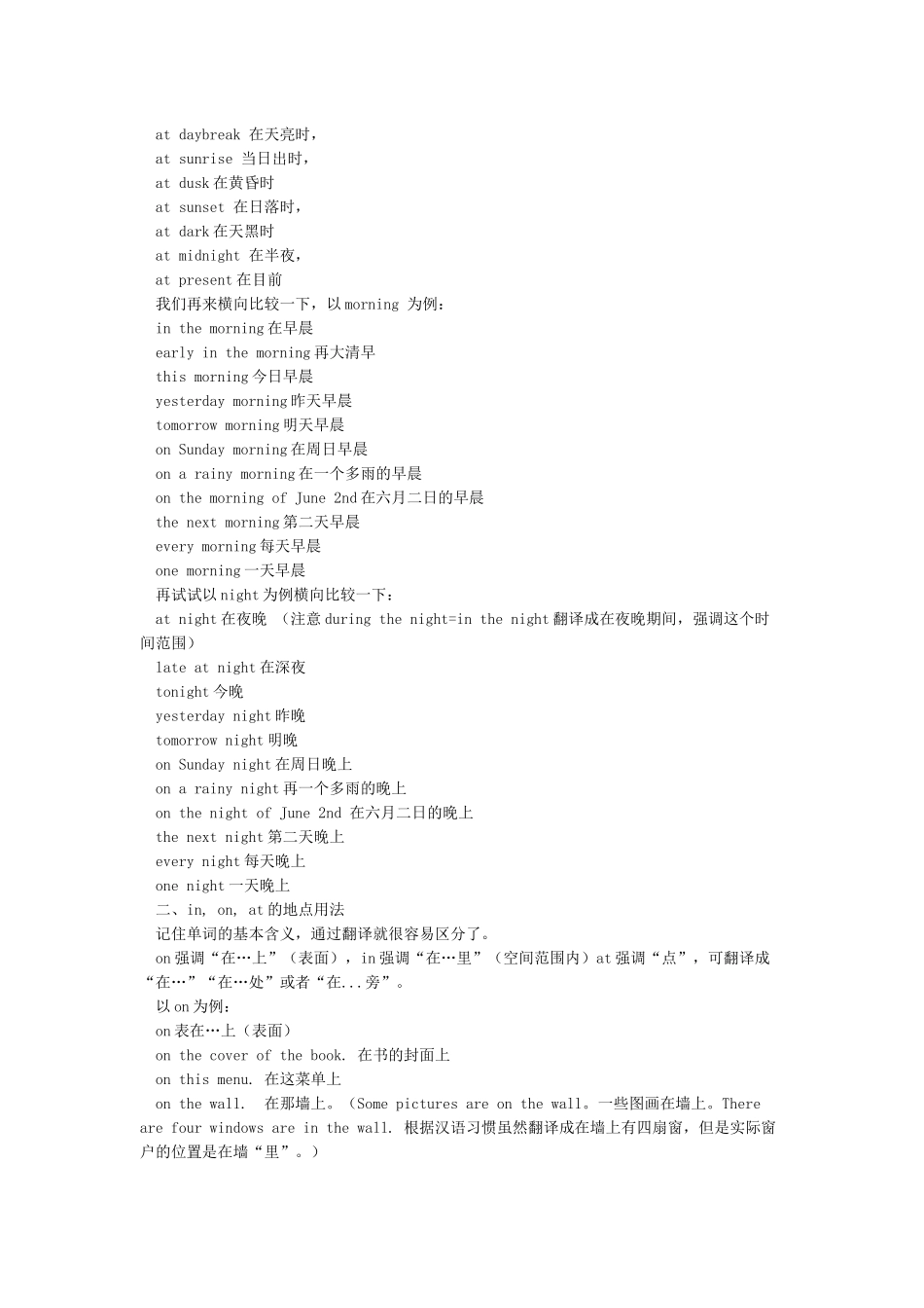 inonat的时间用法和地点用法_第3页