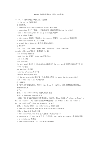 inonat的时间用法和地点用法