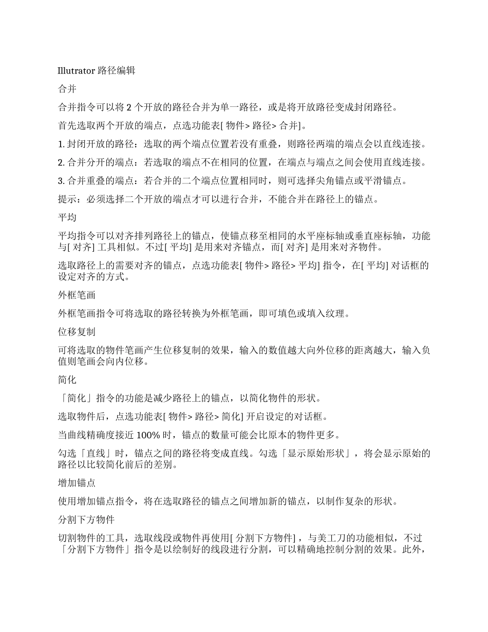 Illustrator路径编辑介绍职业发展路径怎么写_第1页