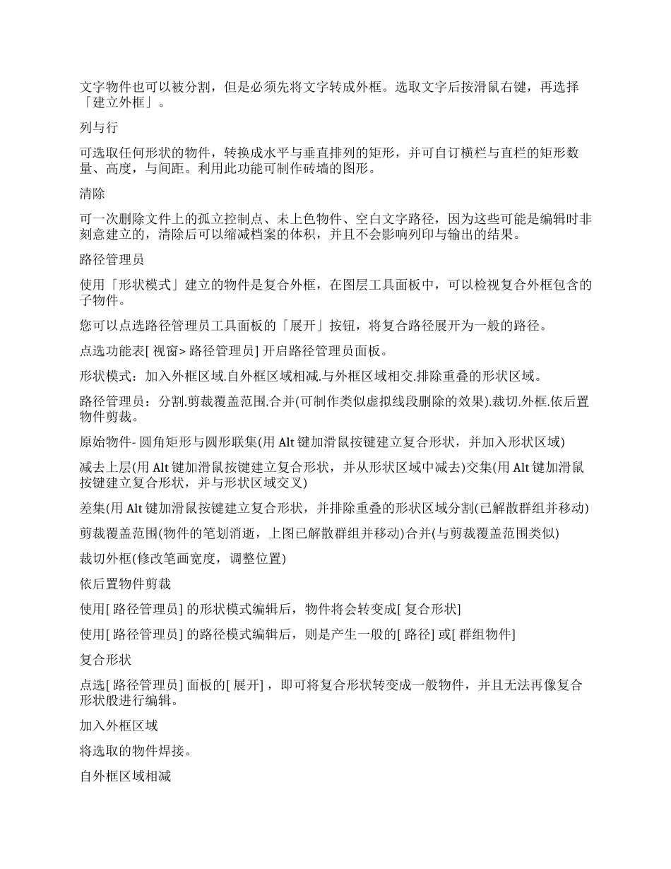 Illustrator路径编辑介绍职业发展路径怎么写_第2页