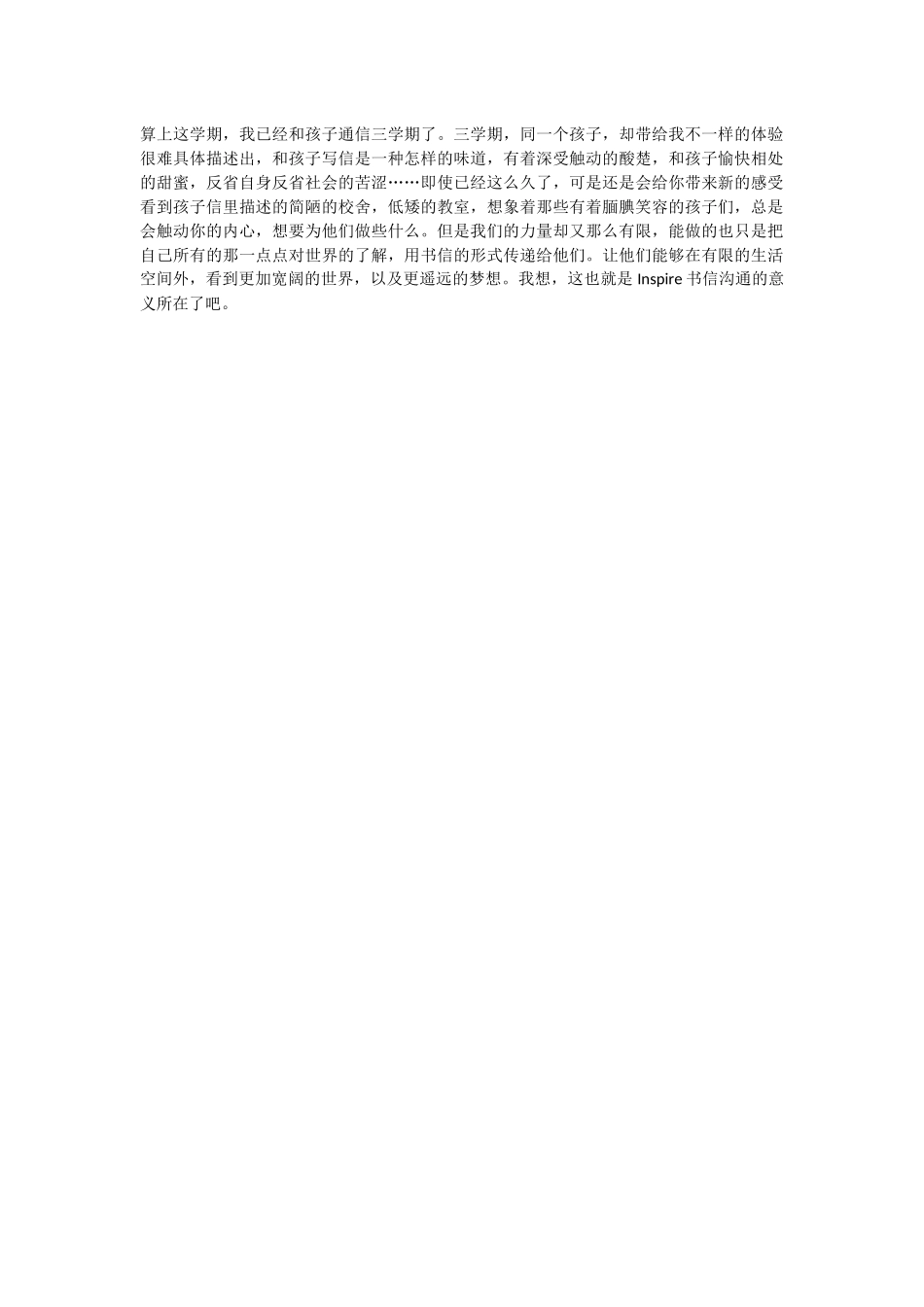 Inspire启志清华书信交流活动-方未艾同学感想_第1页