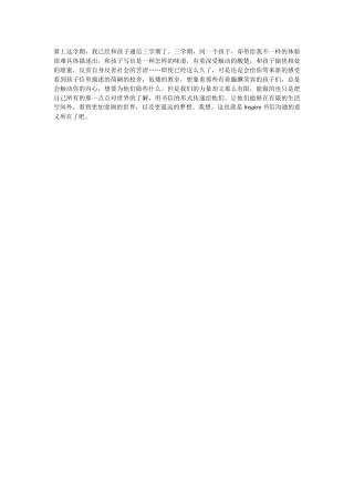 Inspire启志清华书信交流活动-方未艾同学感想