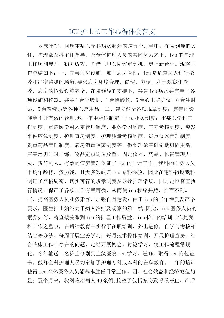 ICU护士长工作心得体会范文_第1页