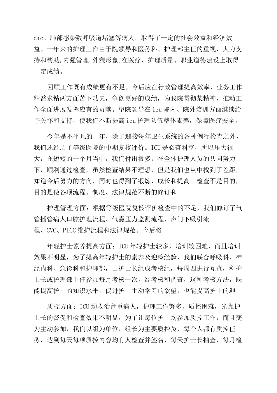 ICU护士长工作心得体会范文_第2页