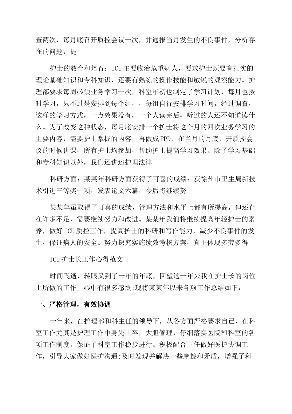 ICU护士长工作心得体会范文_第3页