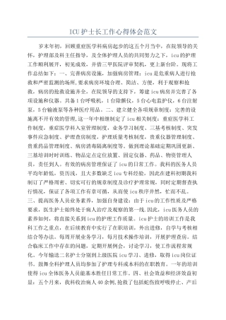 ICU护士长工作心得体会范文