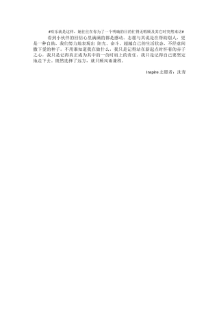 Inspire启志清华书信交流活动-沈青同学