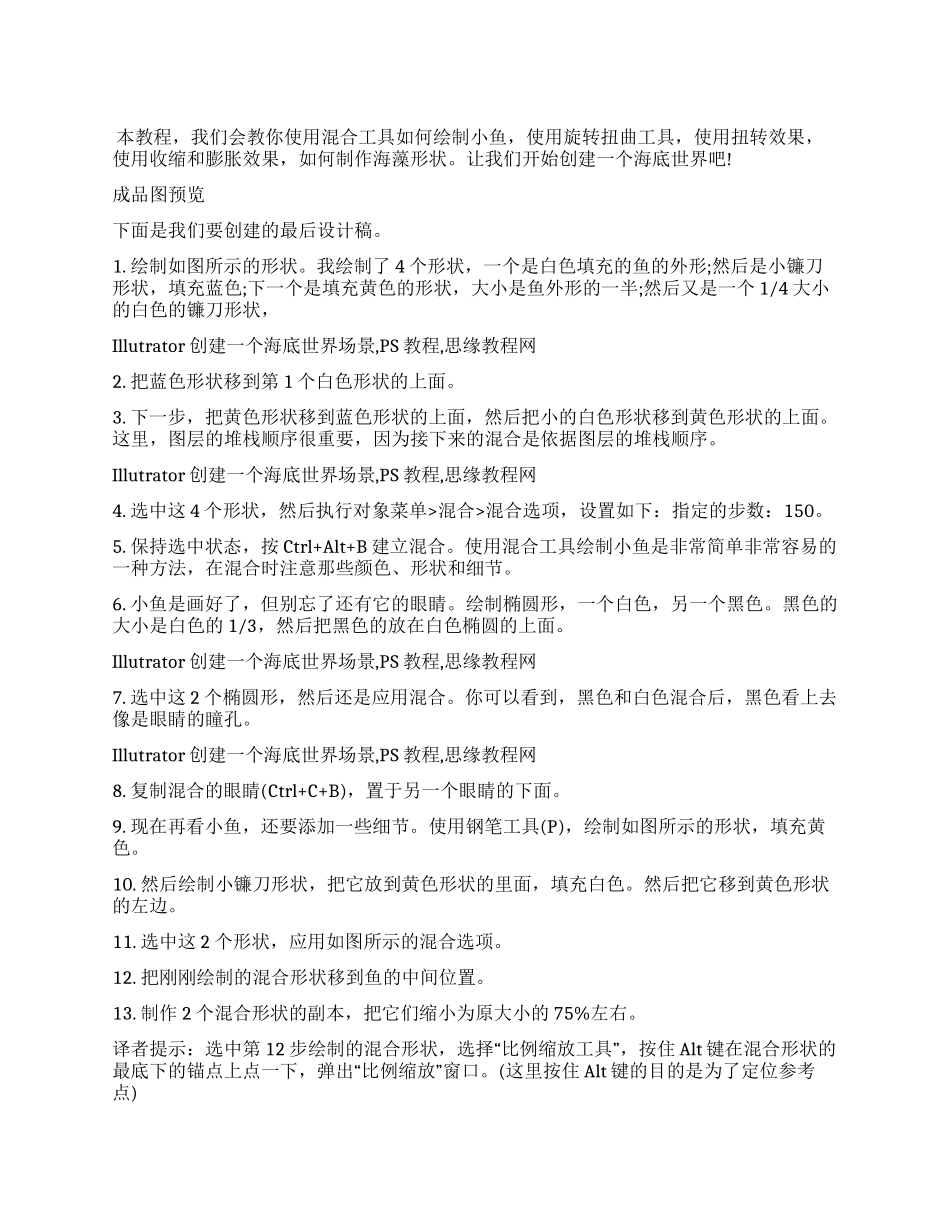 Illustrator设计打造一个漂亮的海底世界场景实例教程海底世界简笔画带颜色_第1页