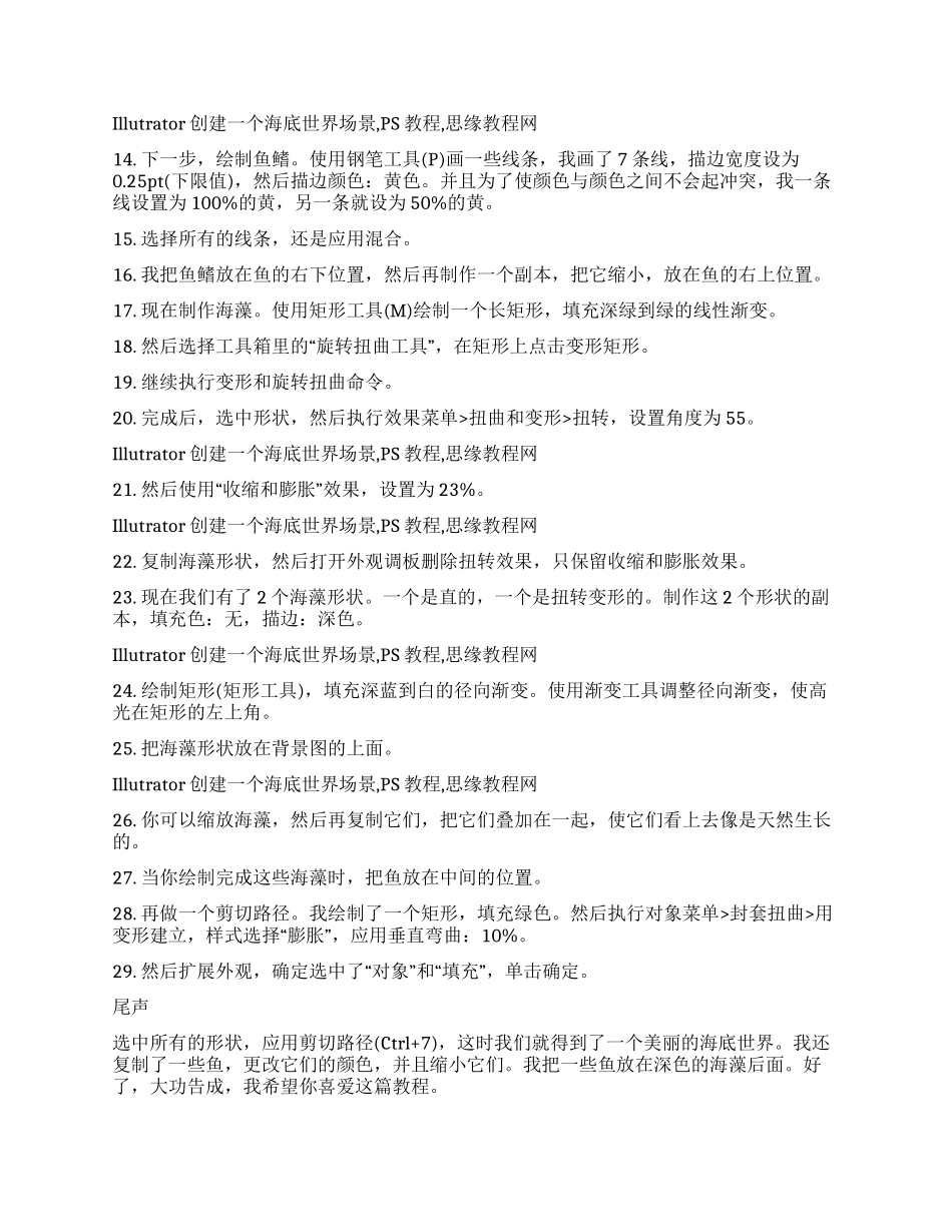 Illustrator设计打造一个漂亮的海底世界场景实例教程海底世界简笔画带颜色_第2页