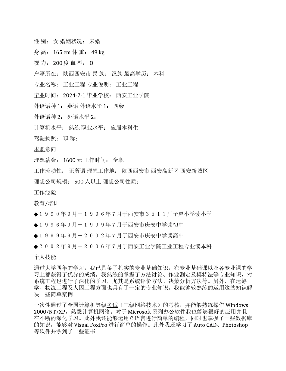 IE工程师简历范文_第1页