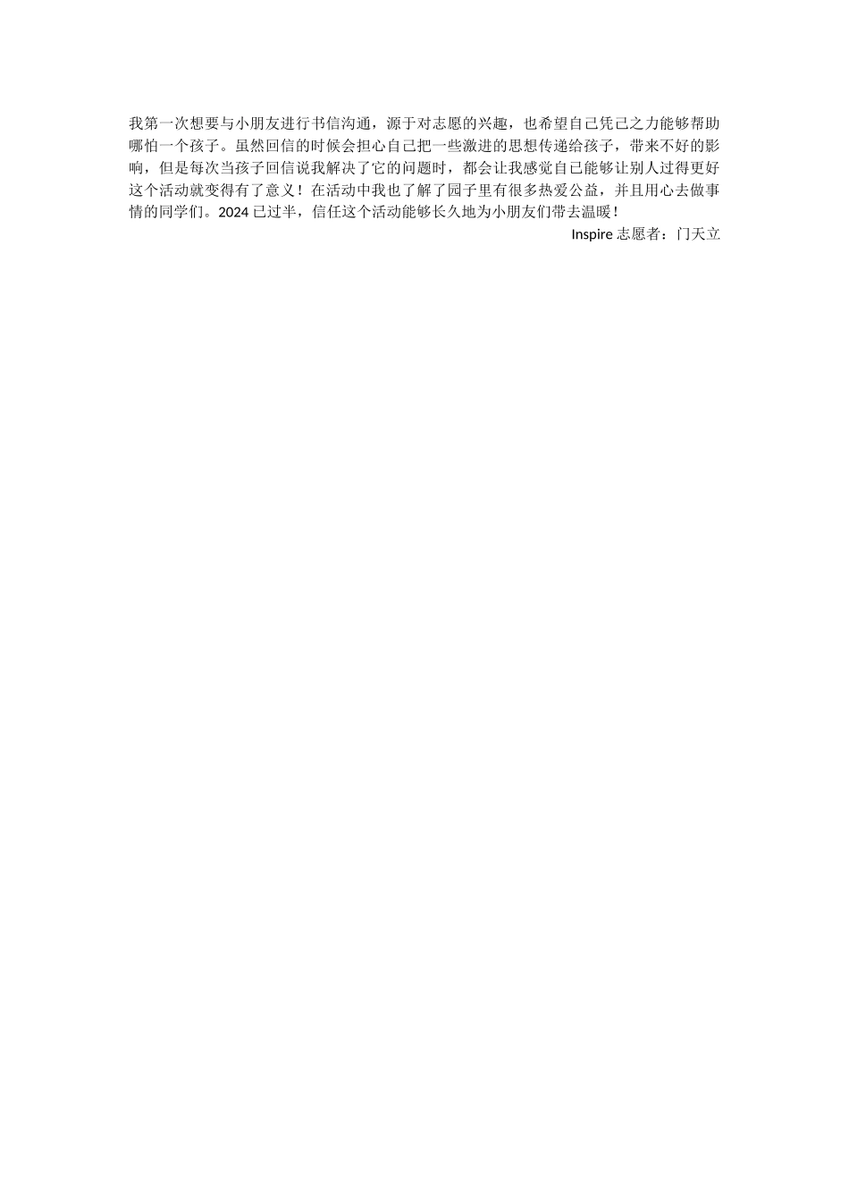 Inspire启志清华书信交流活动-门天立同学感想_第1页