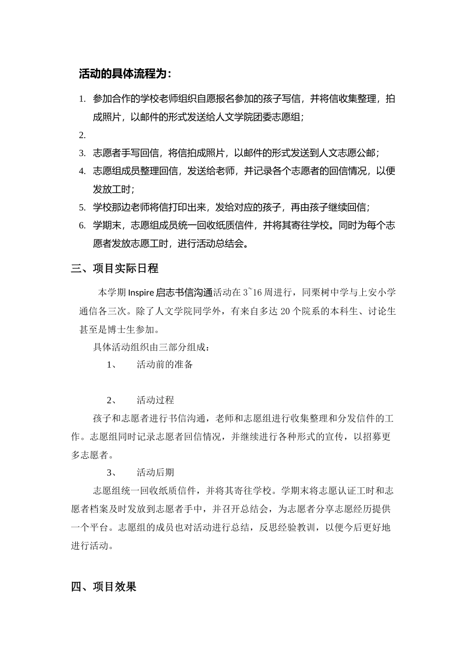 Inspire启志清华书信交流活动-项目总结_第2页