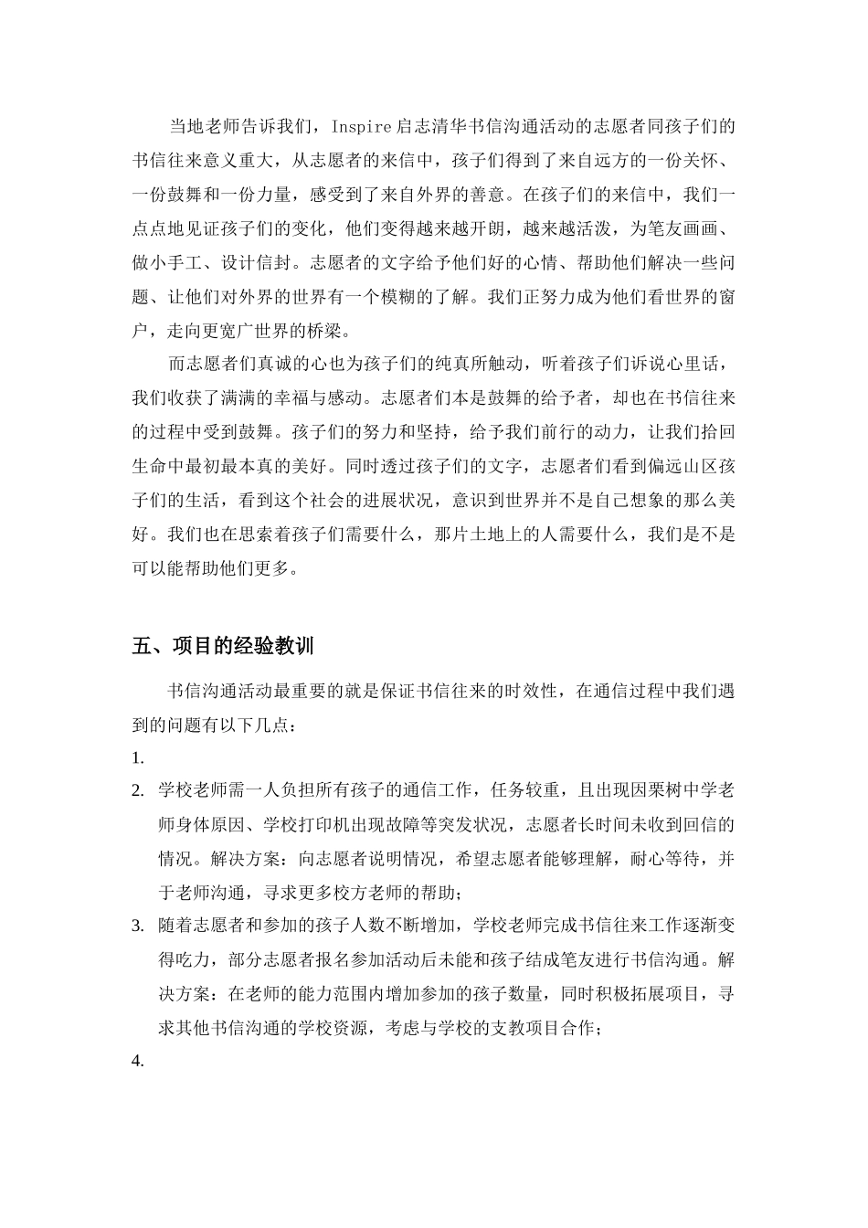 Inspire启志清华书信交流活动-项目总结_第3页