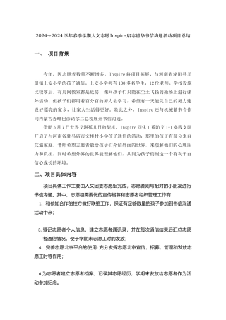 Inspire启志清华书信交流活动-项目总结