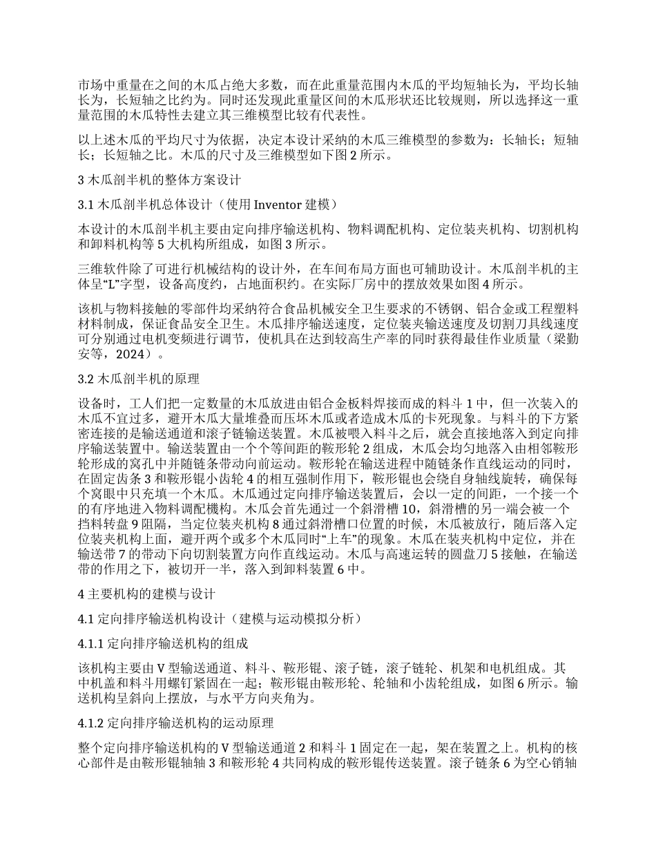 Inventor软件在机械设计教学中的应用浅尝_第2页