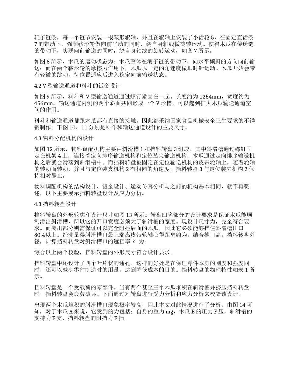 Inventor软件在机械设计教学中的应用浅尝_第3页