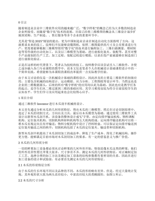 Inventor软件在机械设计教学中的应用浅尝