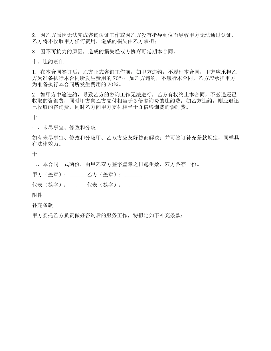 ISO134852024质量管理体系认证咨询合同_第3页