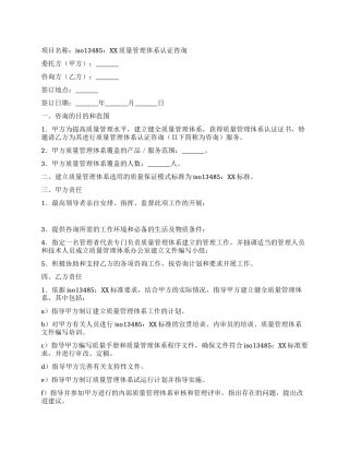 ISO134852024质量管理体系认证咨询合同