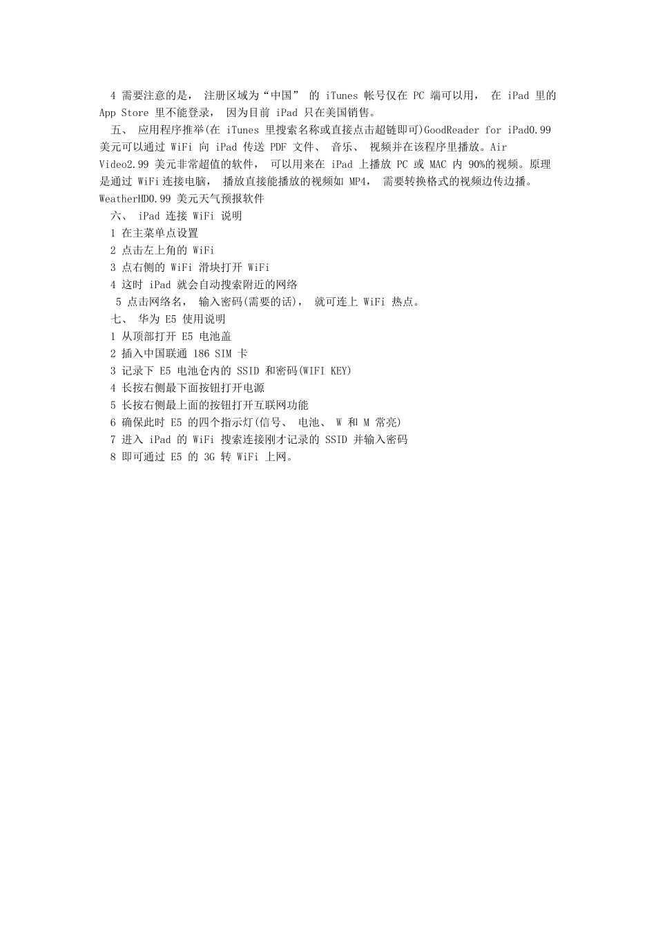 ipad中文使用说明书_第2页
