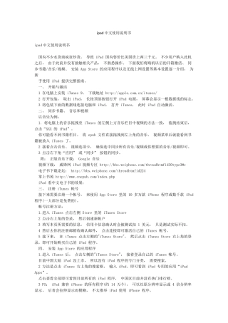 ipad中文使用说明书