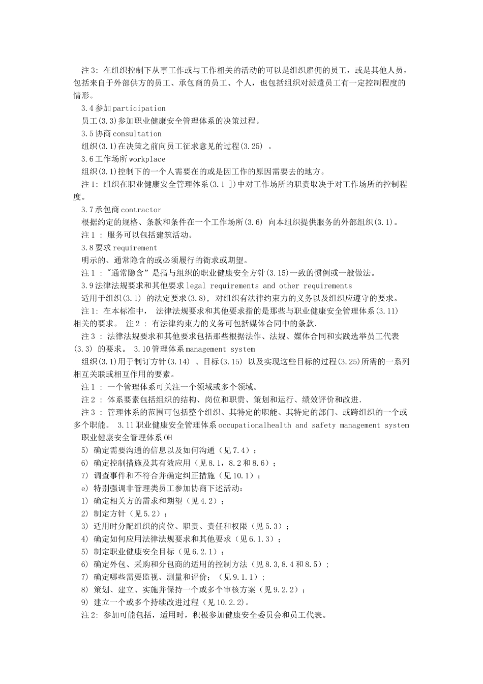 ISO450012024职业健康安全管理体系_第2页