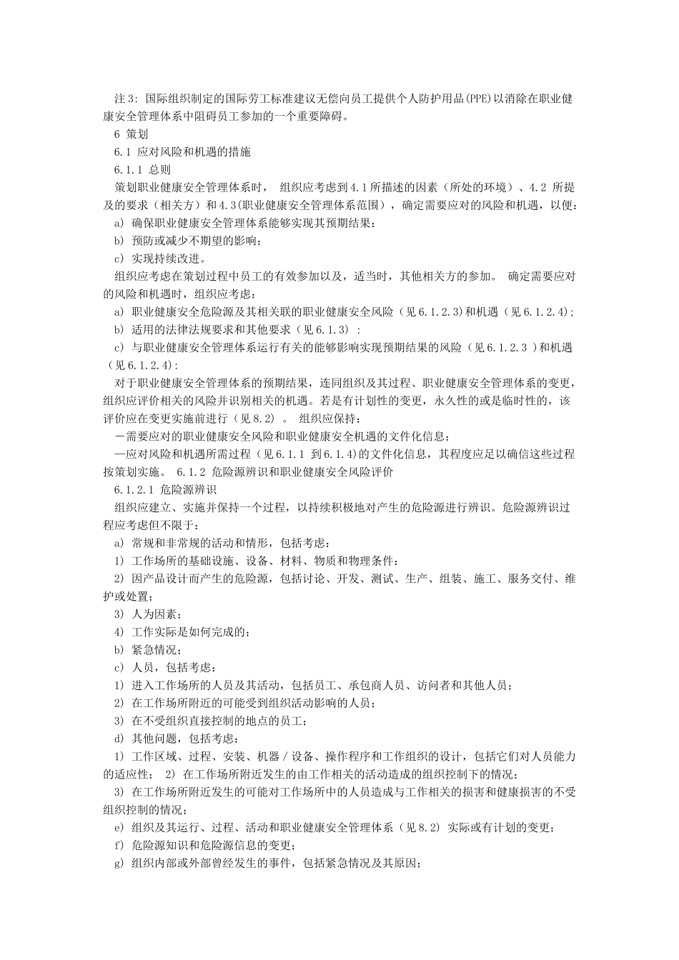 ISO450012024职业健康安全管理体系_第3页