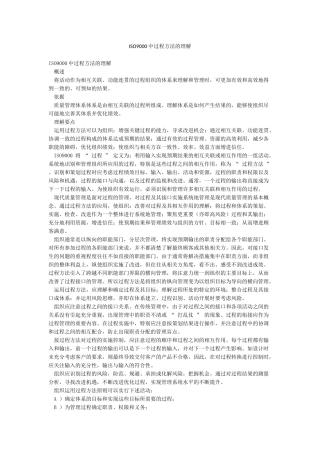 ISO9000中过程方法的理解