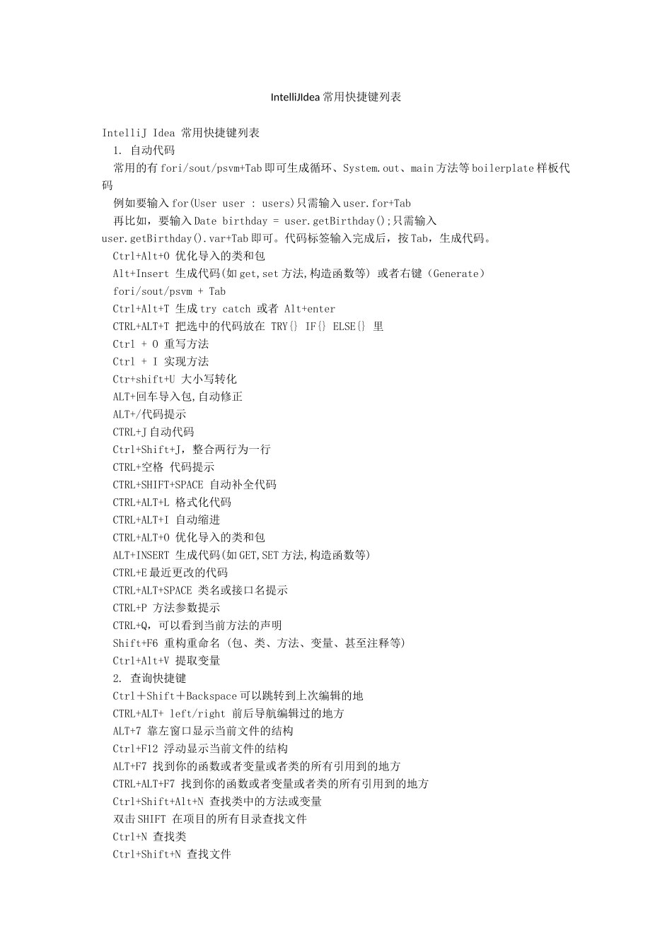 IntelliJIdea常用快捷键列表_第1页