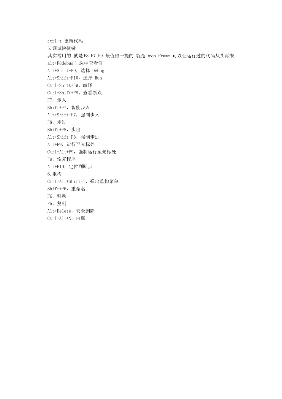 IntelliJIdea常用快捷键列表_第3页