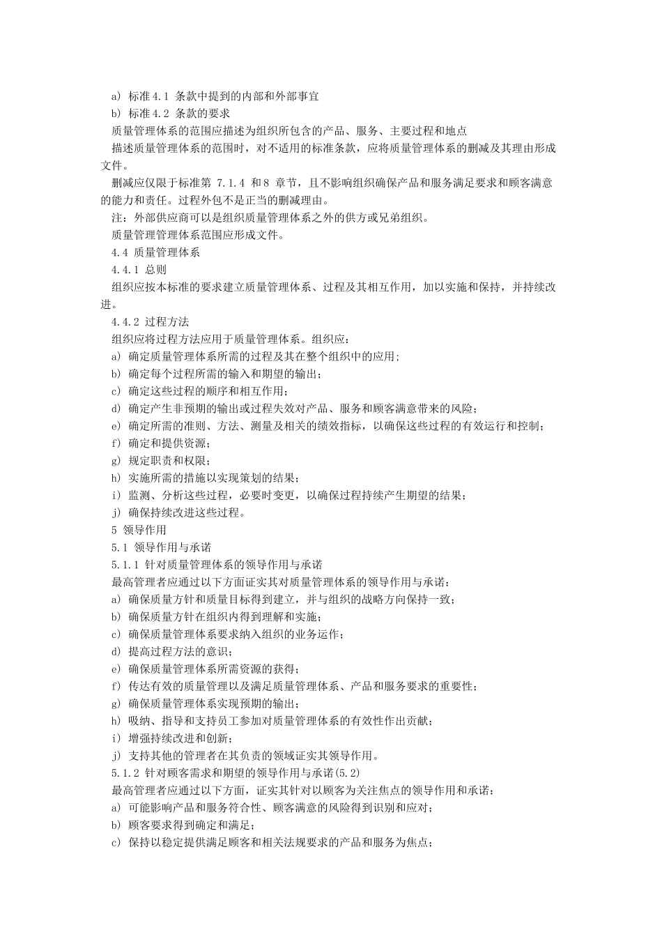 ISO9001-2024质量管理体系最新版标准_第3页