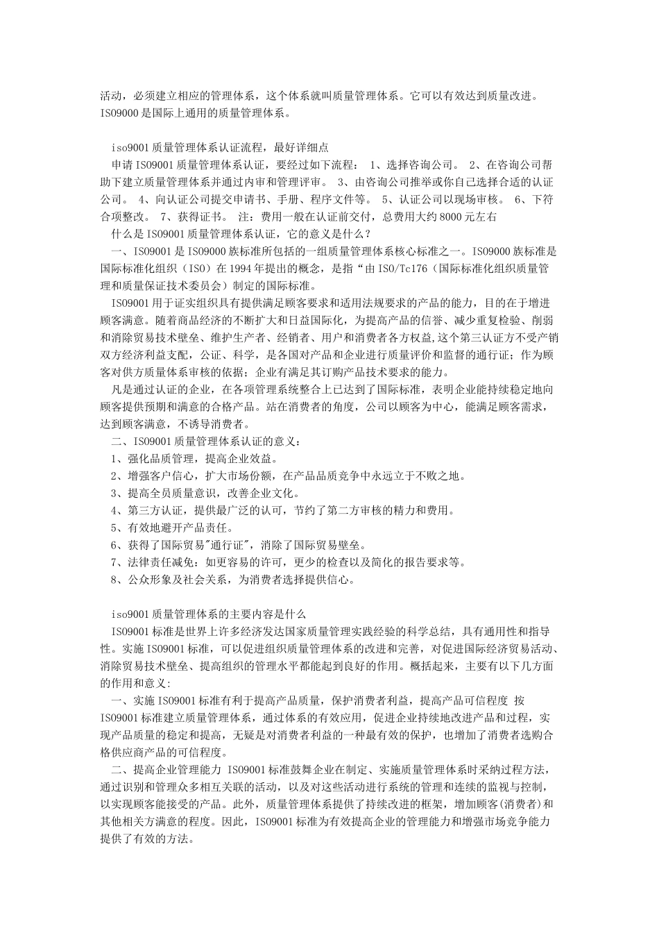 ISO9001质量管理体系认证_第2页
