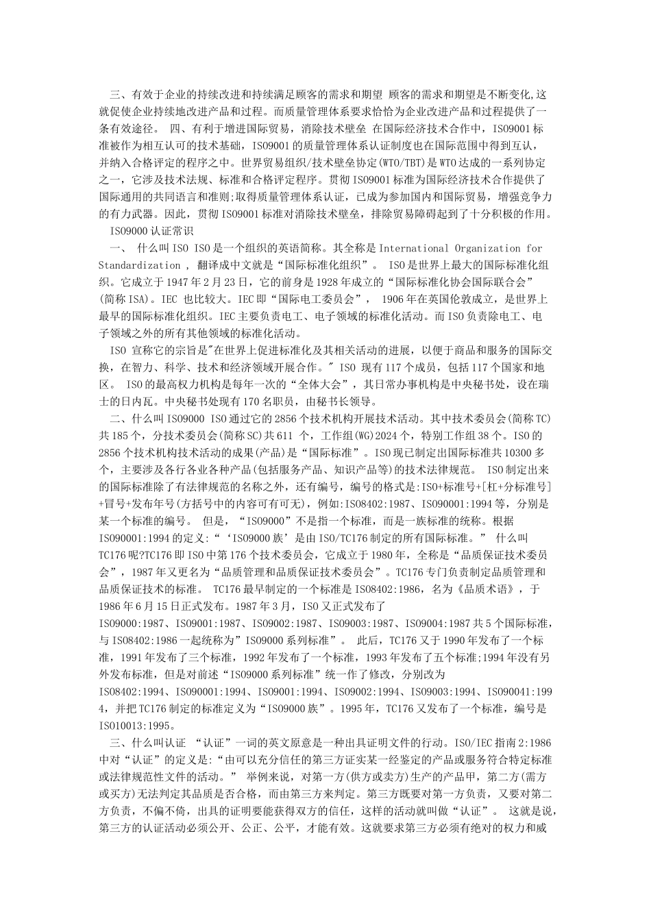 ISO9001质量管理体系认证_第3页