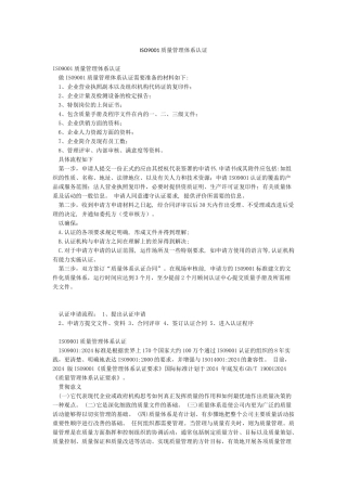 ISO9001质量管理体系认证