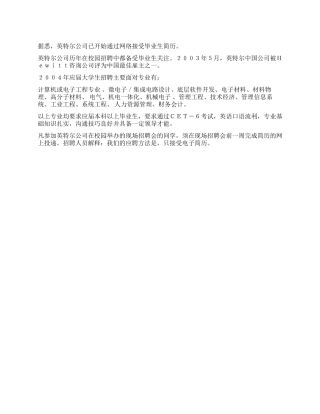 Intel全国校园招聘只接受电子简历