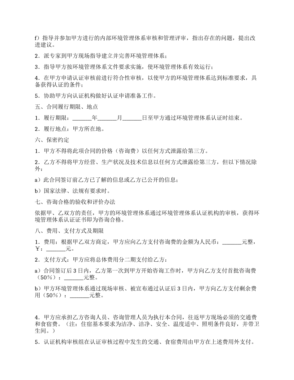 ISO14000环境管理体系认证咨询合同_第2页